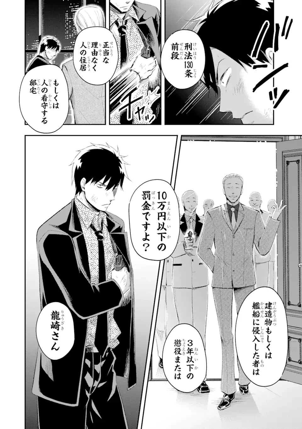 ページ 7 — 第13.2話