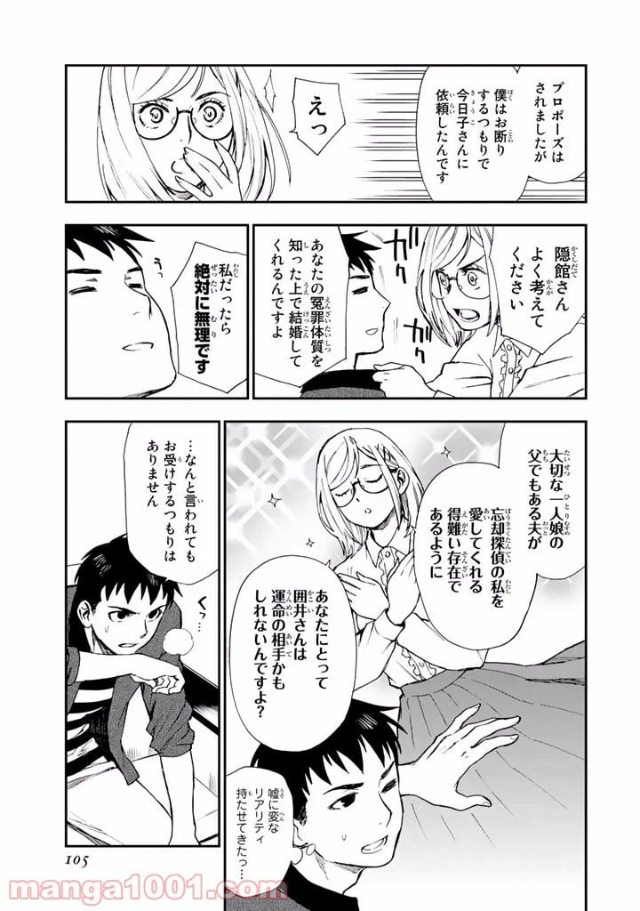 ページ 17 — 第11話