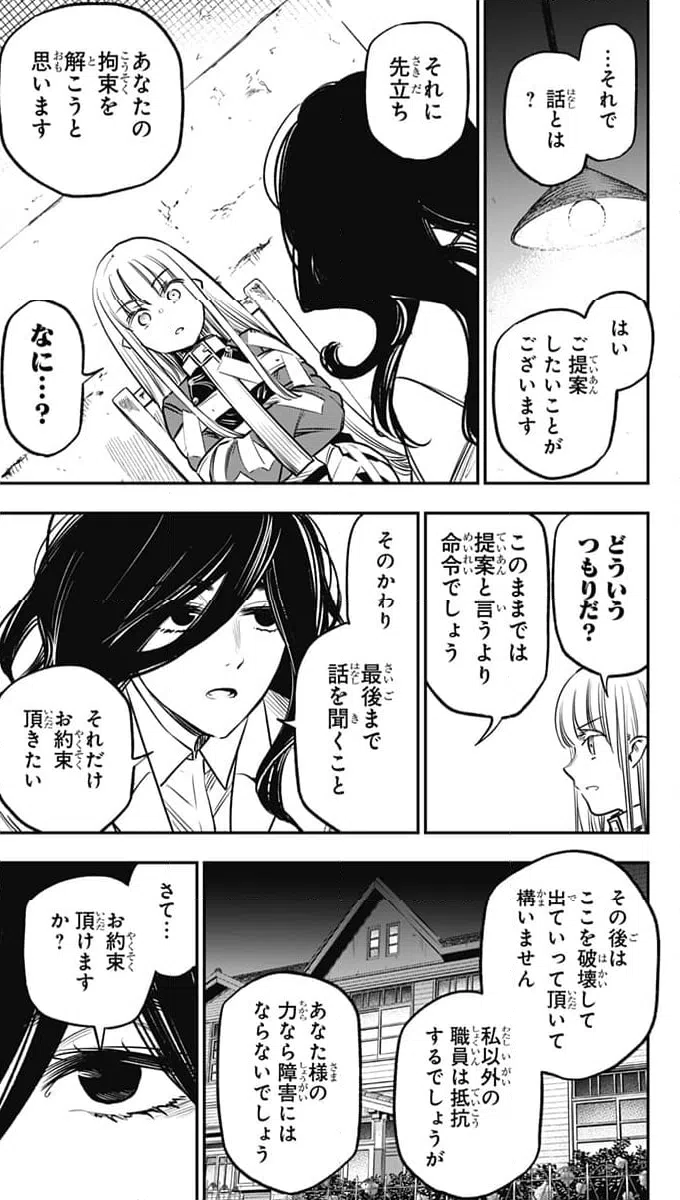 ページ 9 — 第19話