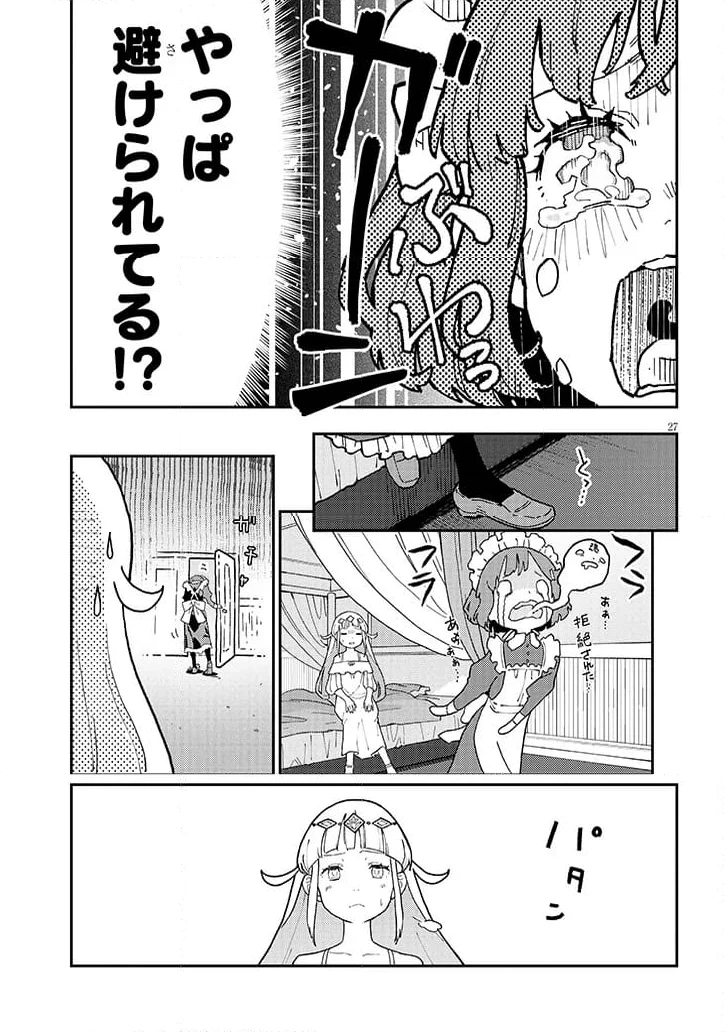 ページ 27 — 第1話