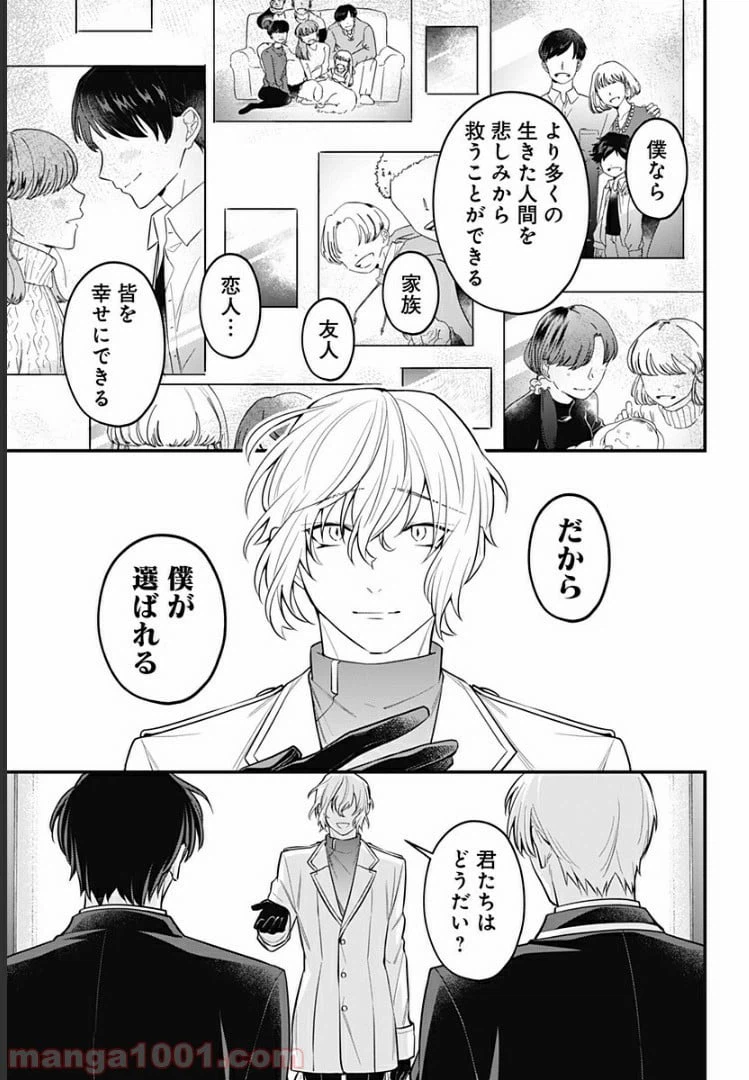 ページ 45 — 第8話