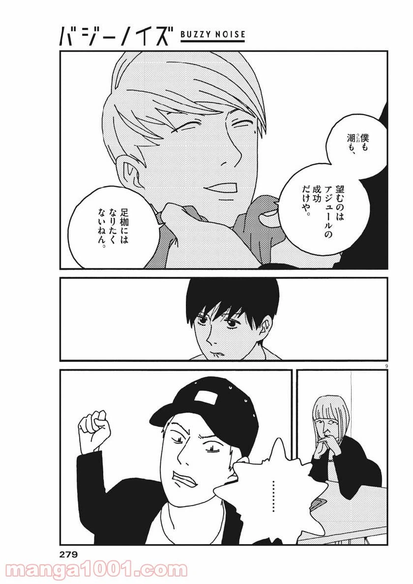 ページ 9 — 第51話