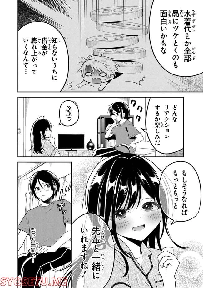 ページ 22 — 第9話