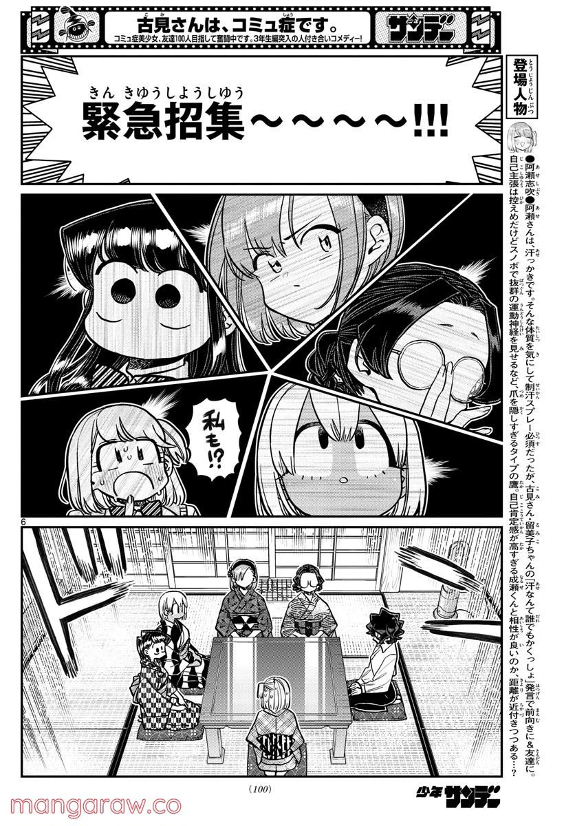 ページ 6 — 第361話