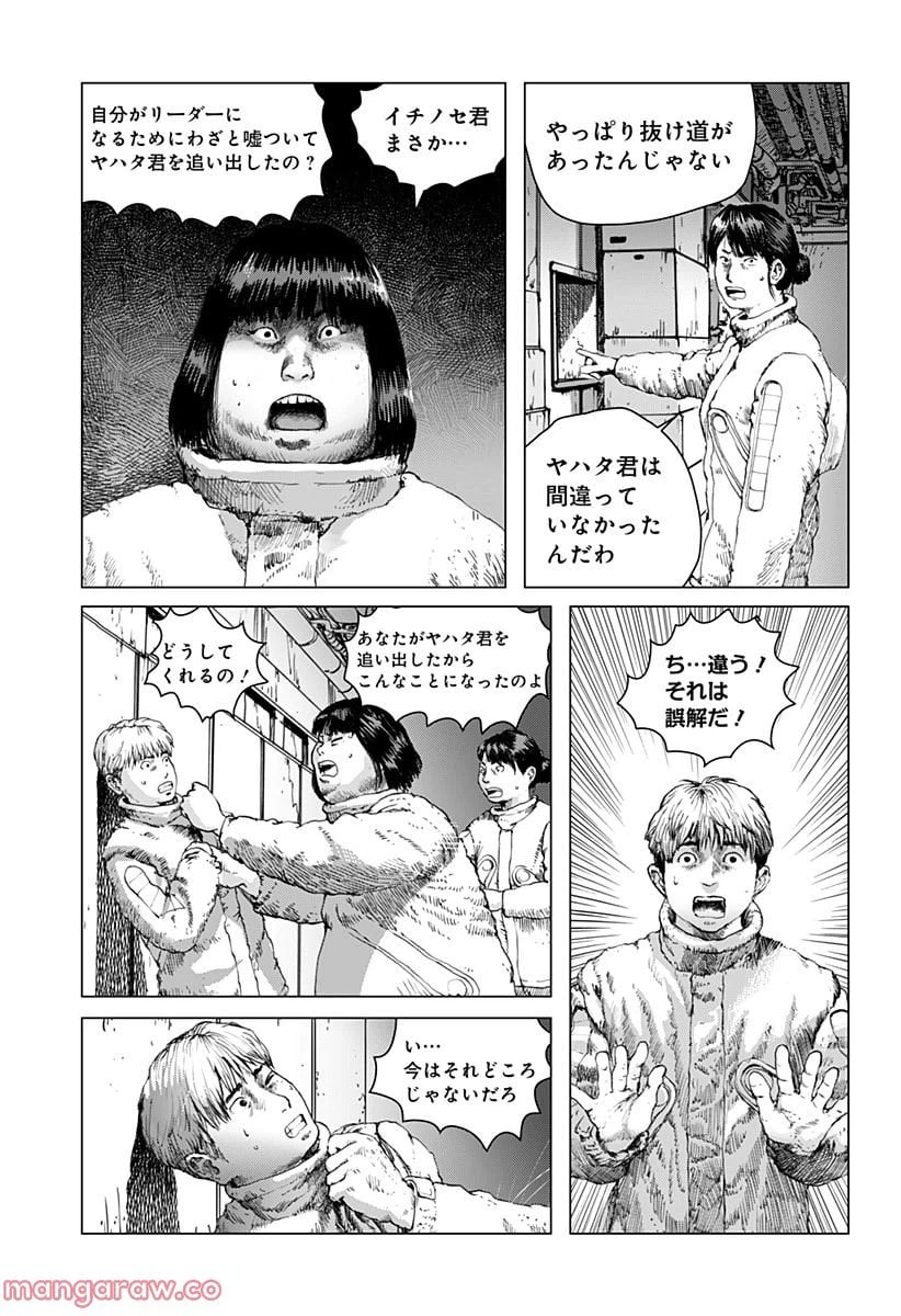ページ 4 — 第9話