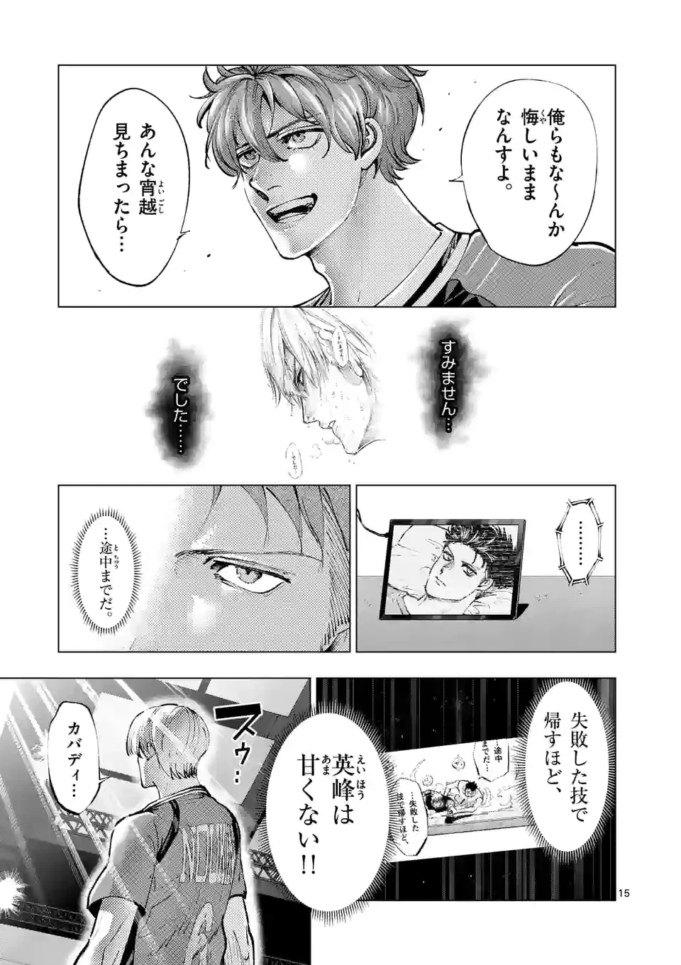 ページ 15 — 第227話