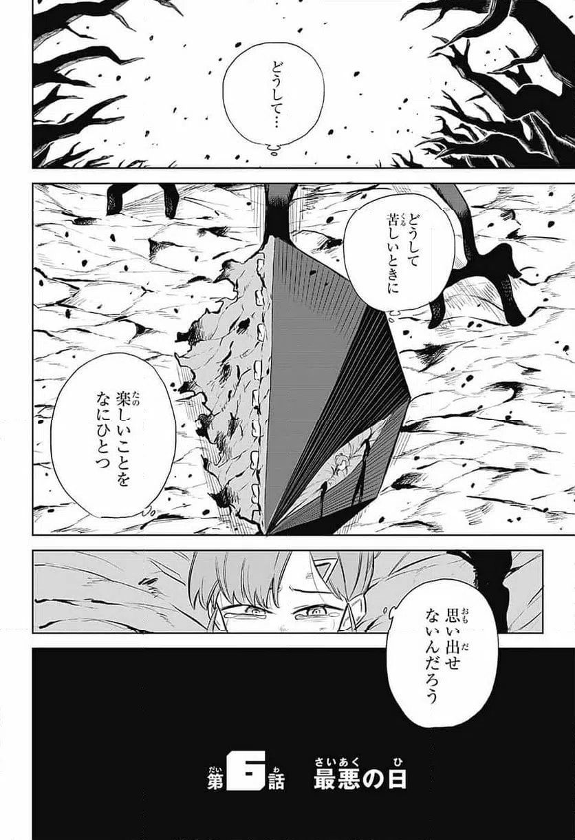 ページ 4 — 第6話