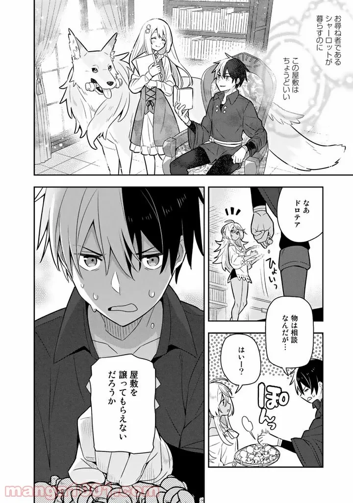ページ 10 — 第34話