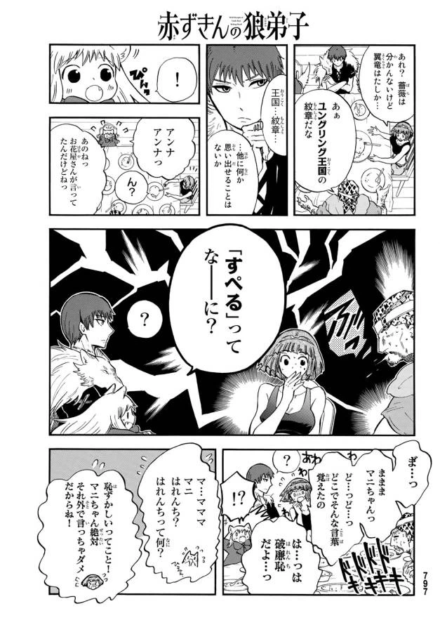 ページ 13 — 第7話