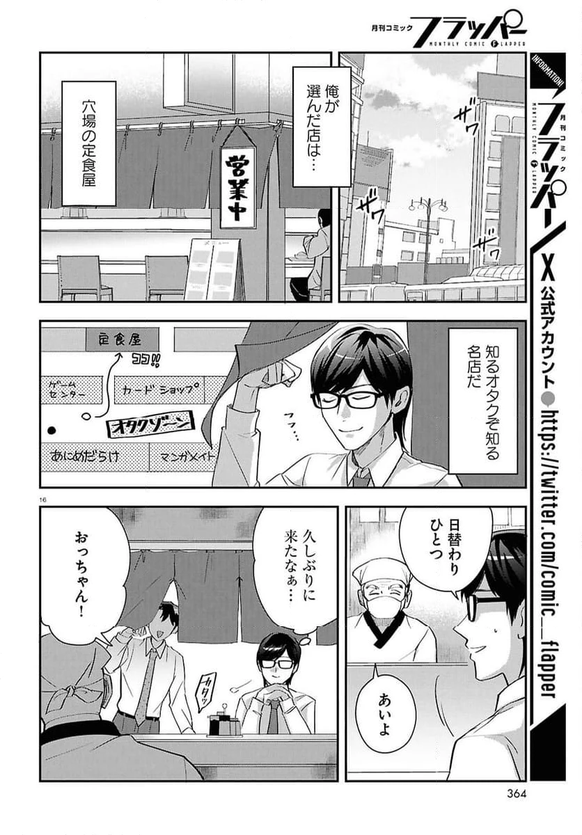 ページ 16 — 第3話