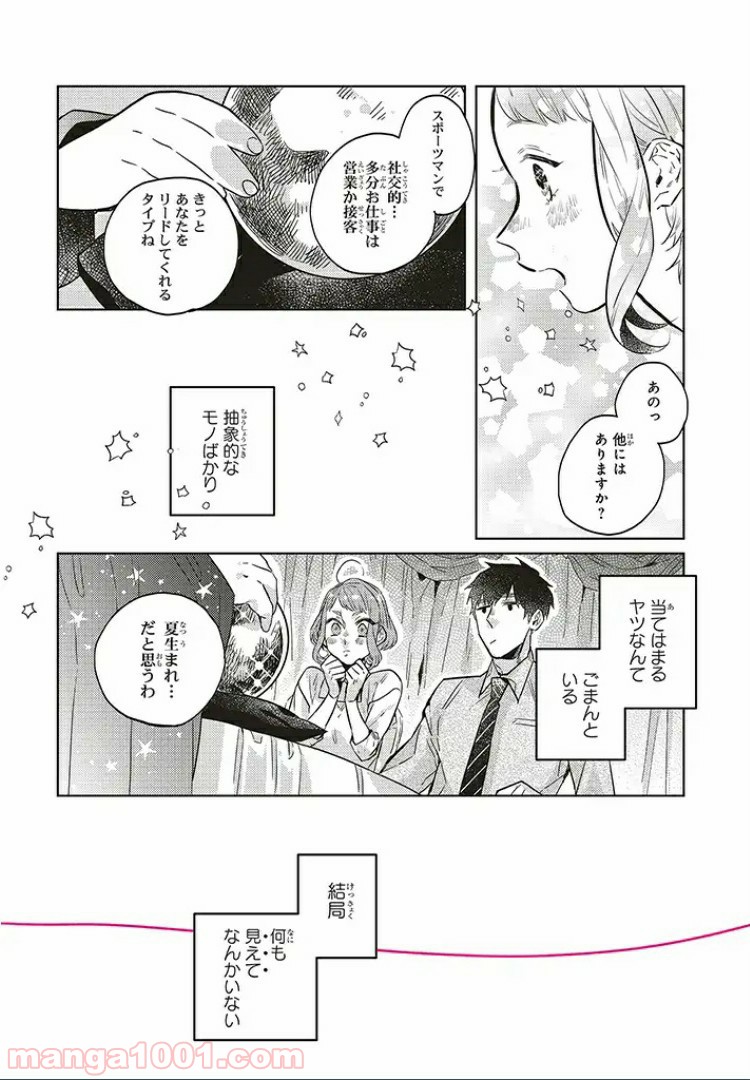 ページ 12 — 第4.1話