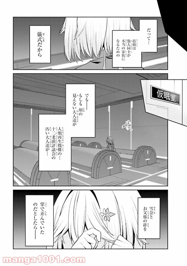 ページ 3 — 第22.2話