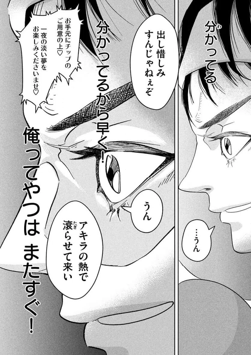 ページ 9 — 第10話