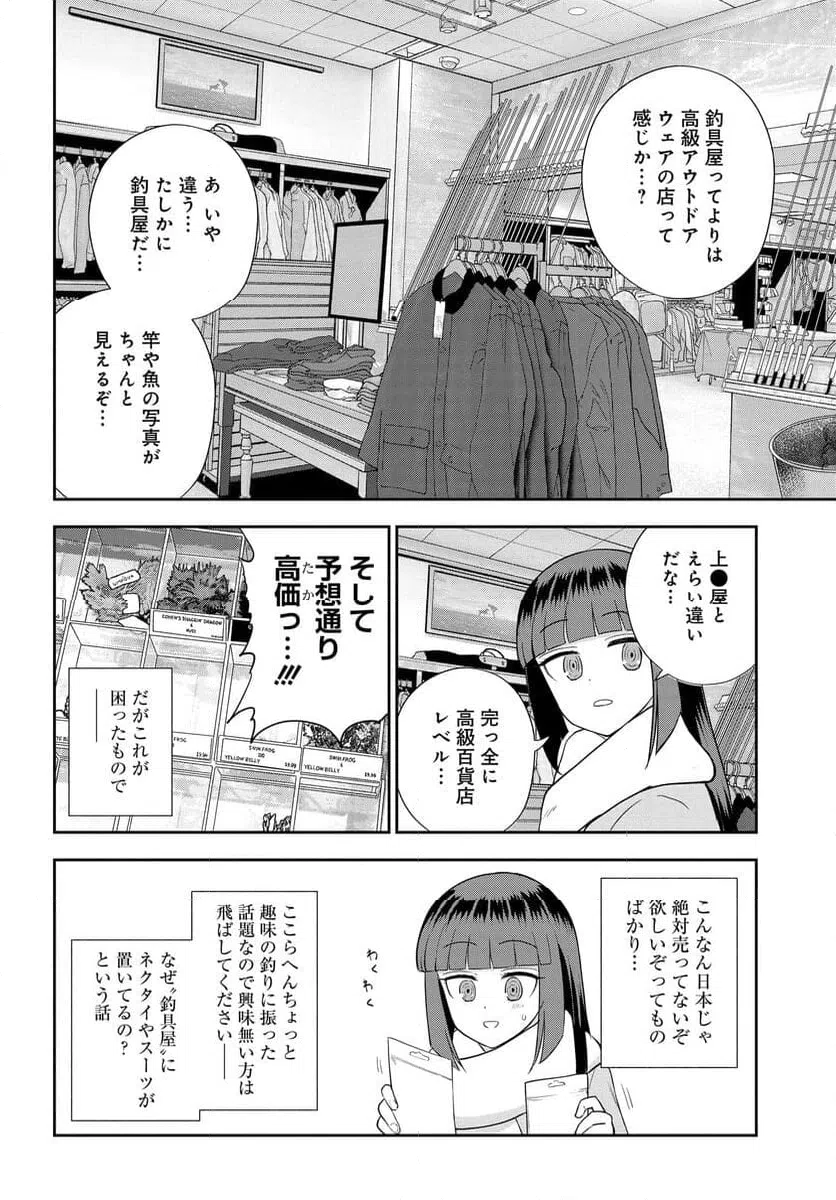 ページ 12 — 第24話