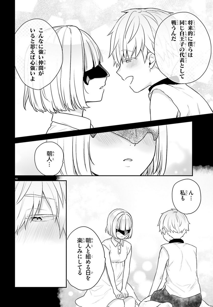 ページ 10 — 第39話
