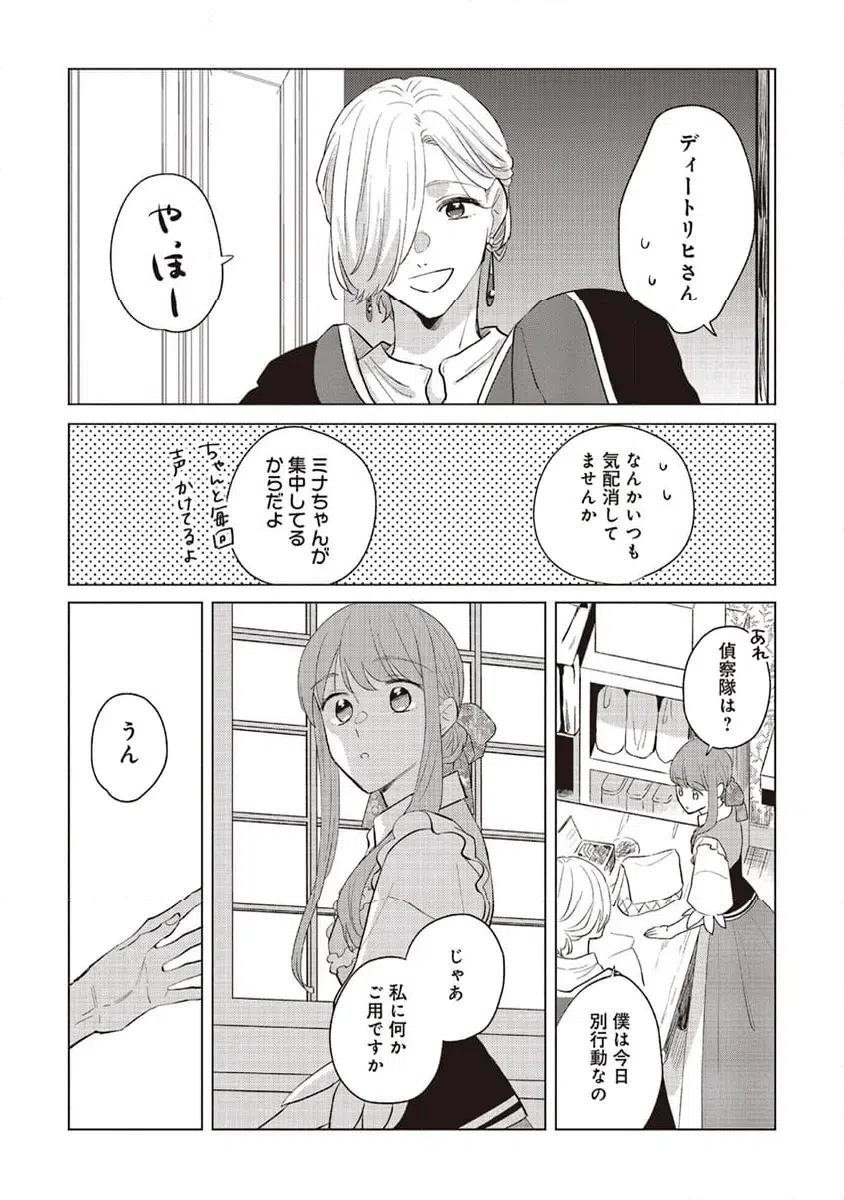 ページ 6 — 第24.2話