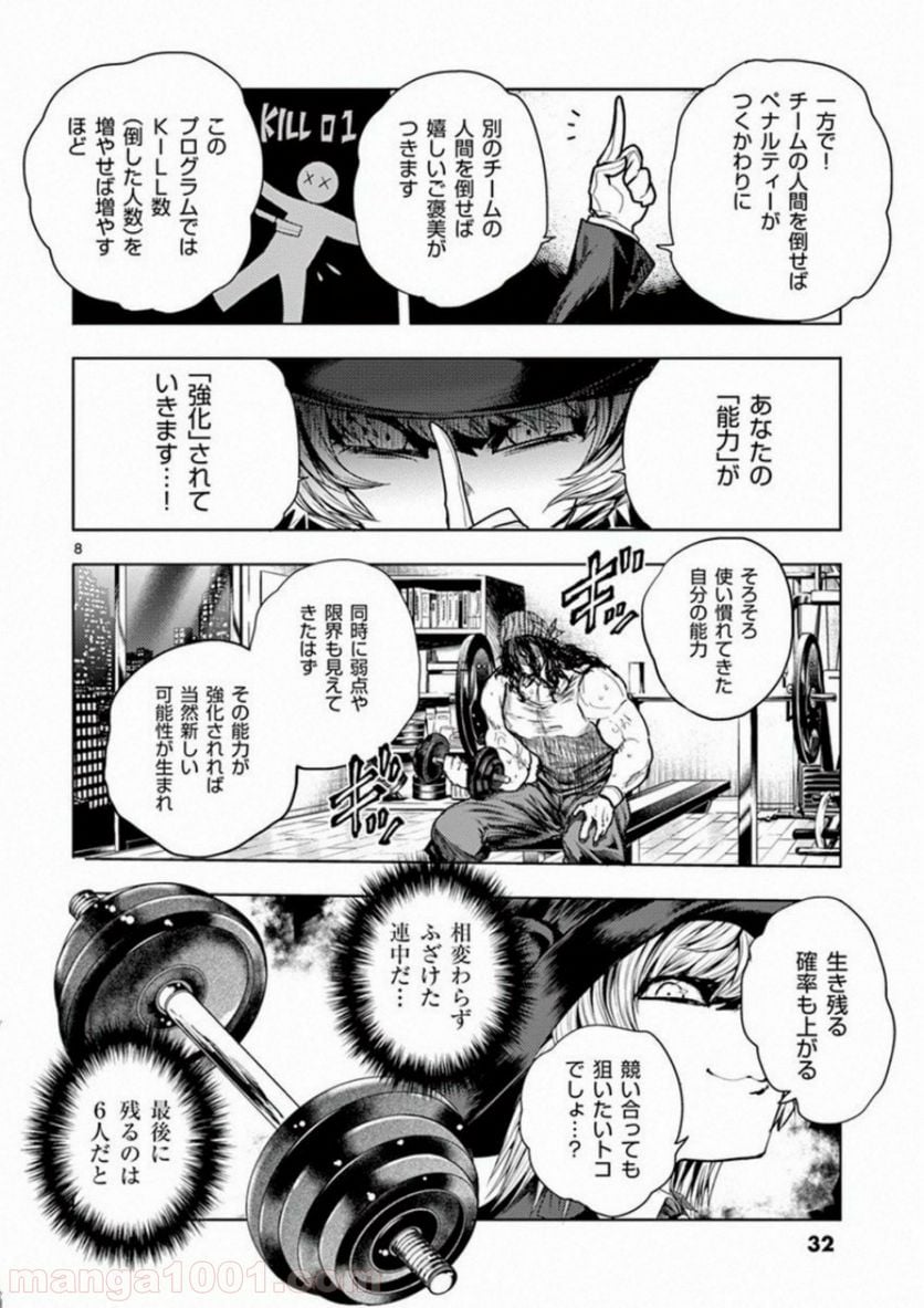 ページ 8 — 第66話