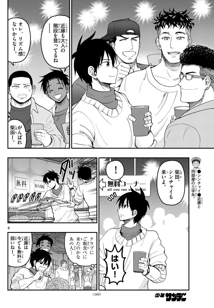 ページ 8 — 第272話