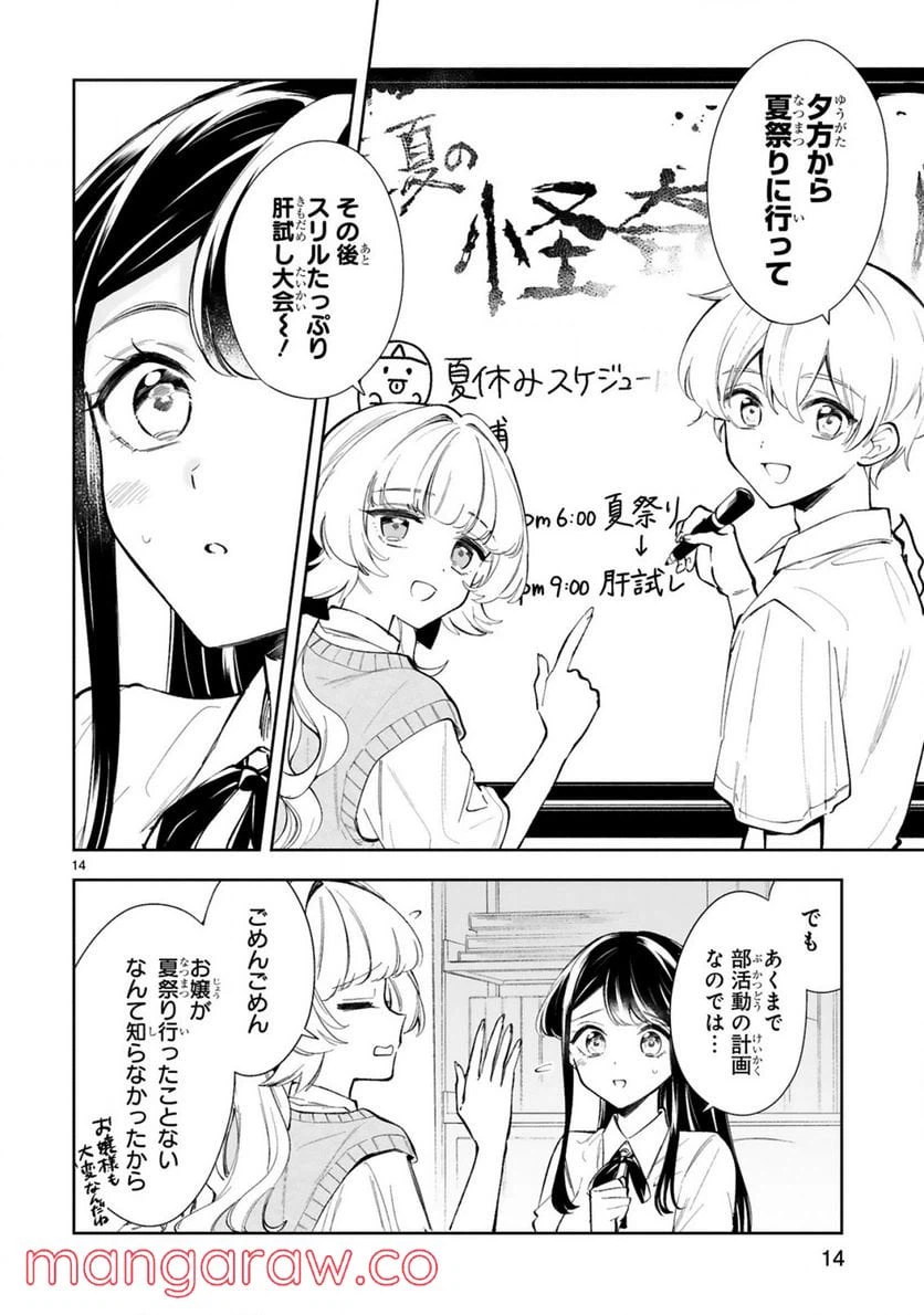 ページ 16 — 第14話