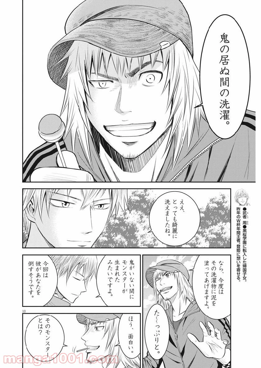 ページ 10 — 第34話