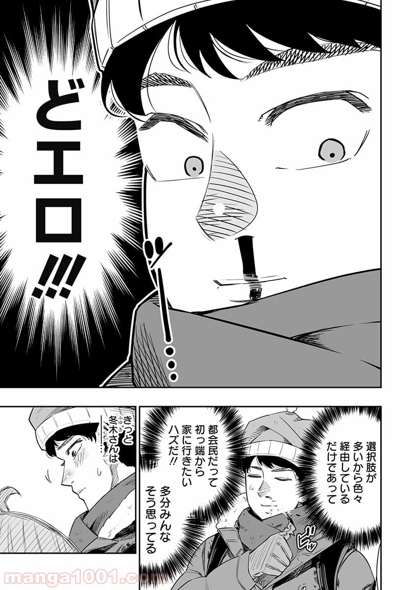 ページ 20 — 第1話