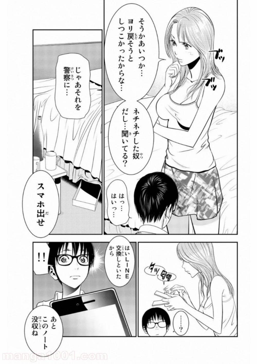 ページ 11 — 第6話