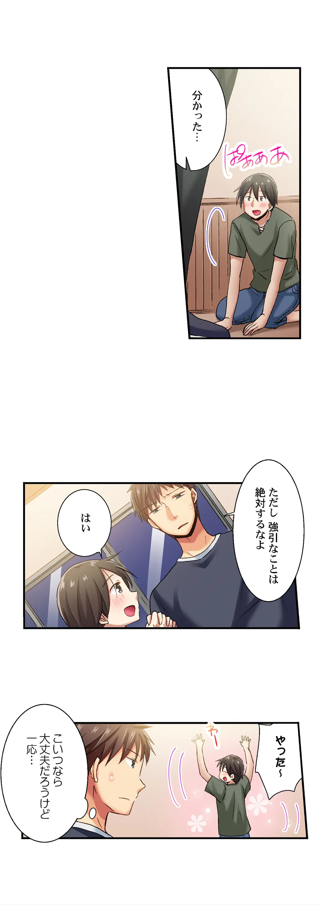 ページ 5 — 第68話