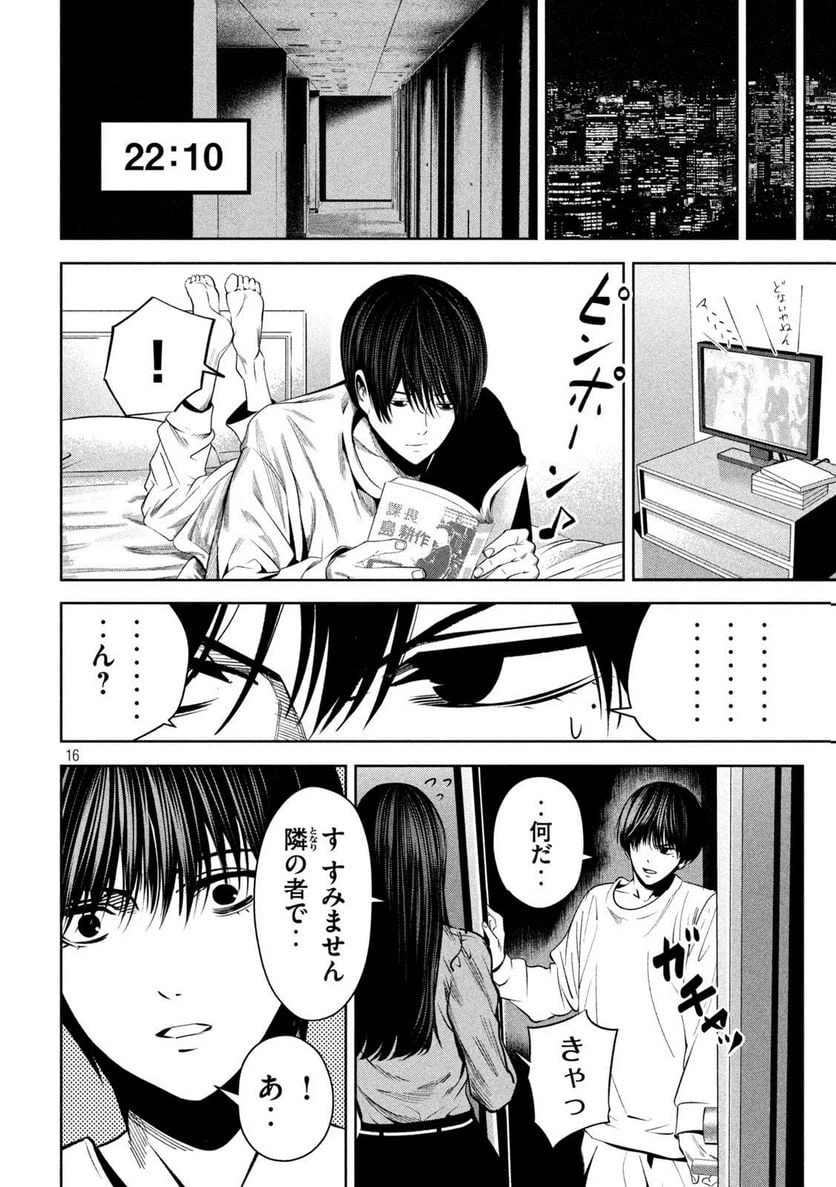 ページ 16 — 第11話