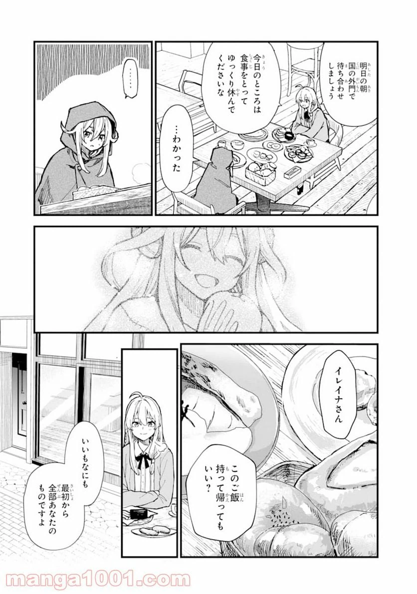 ページ 20 — 第10話