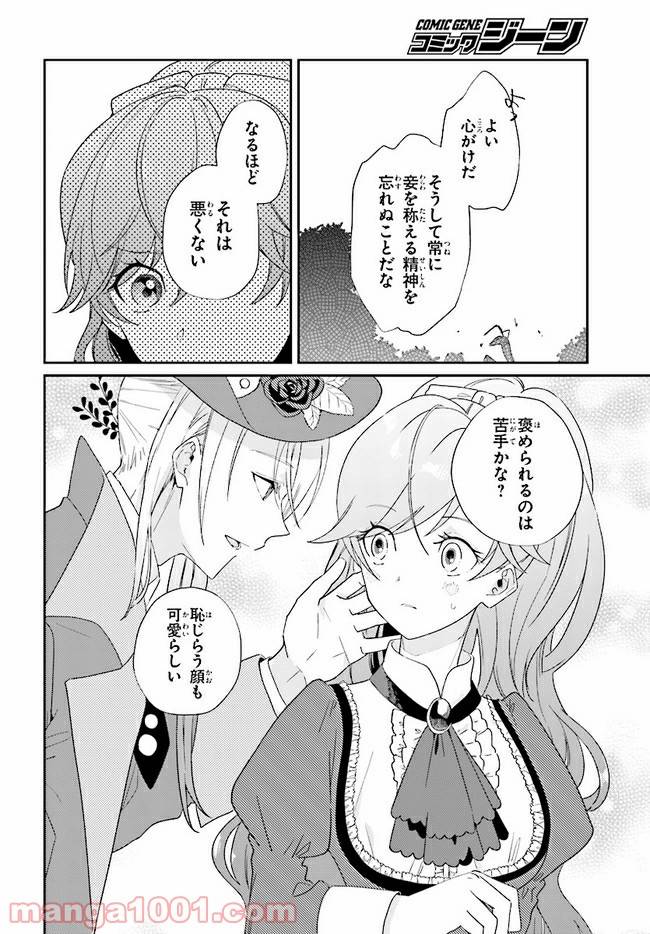 ページ 14 — 第6.2話