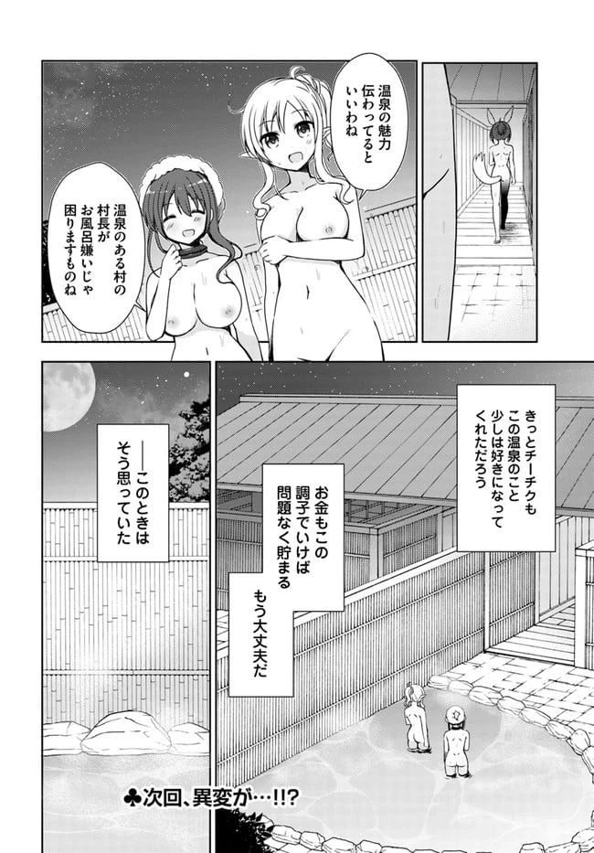 ページ 24 — 第3話