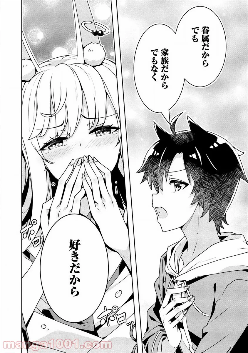ページ 20 — 第19話