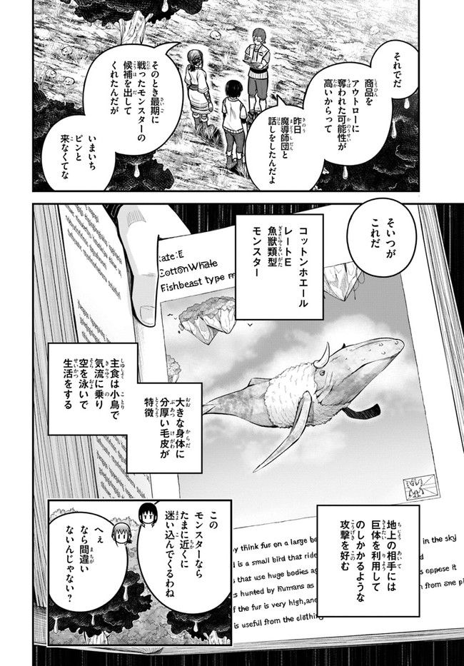ページ 20 — 第17話