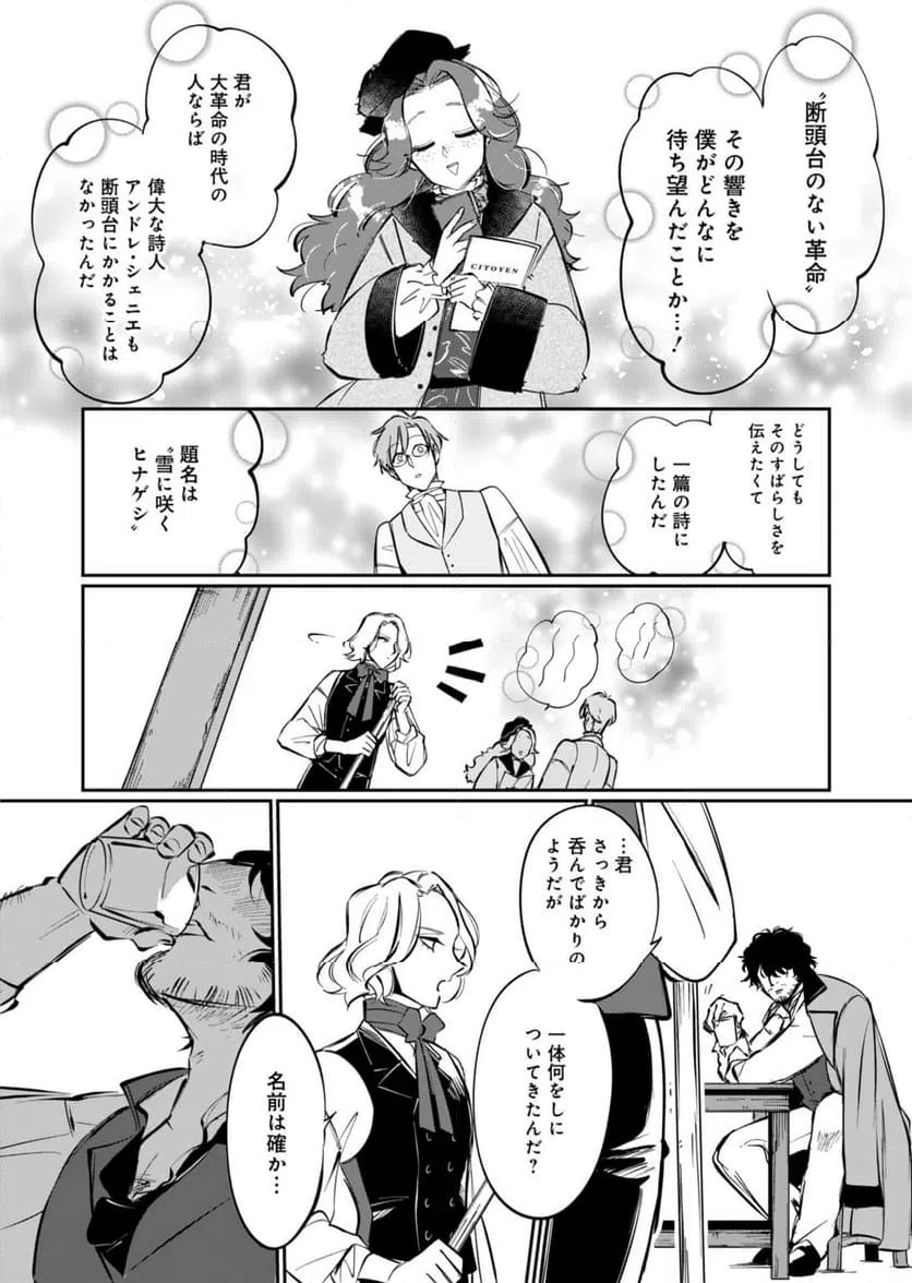 ページ 20 — 第2話