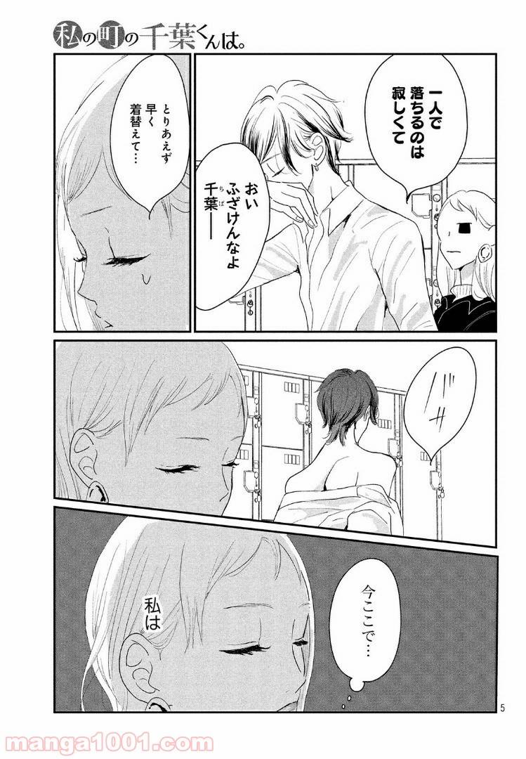 ページ 5 — 第25.1話