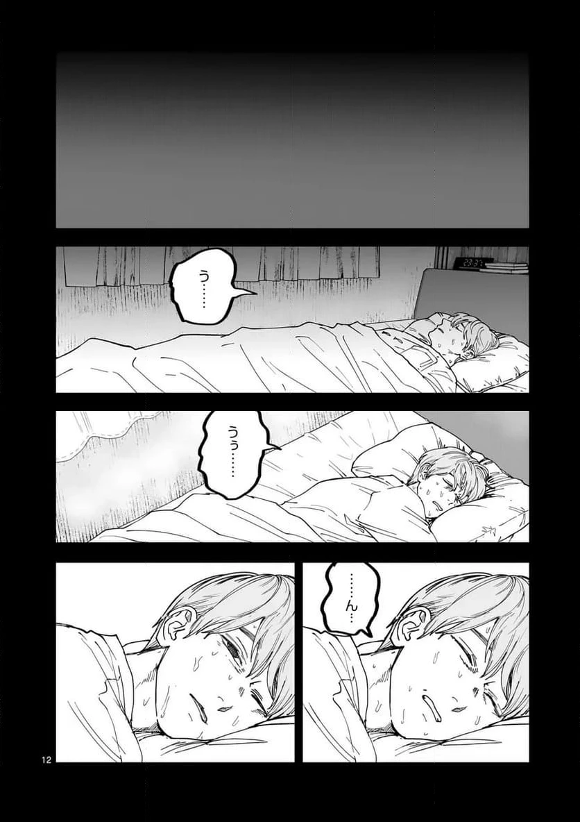 ページ 12 — 第85話