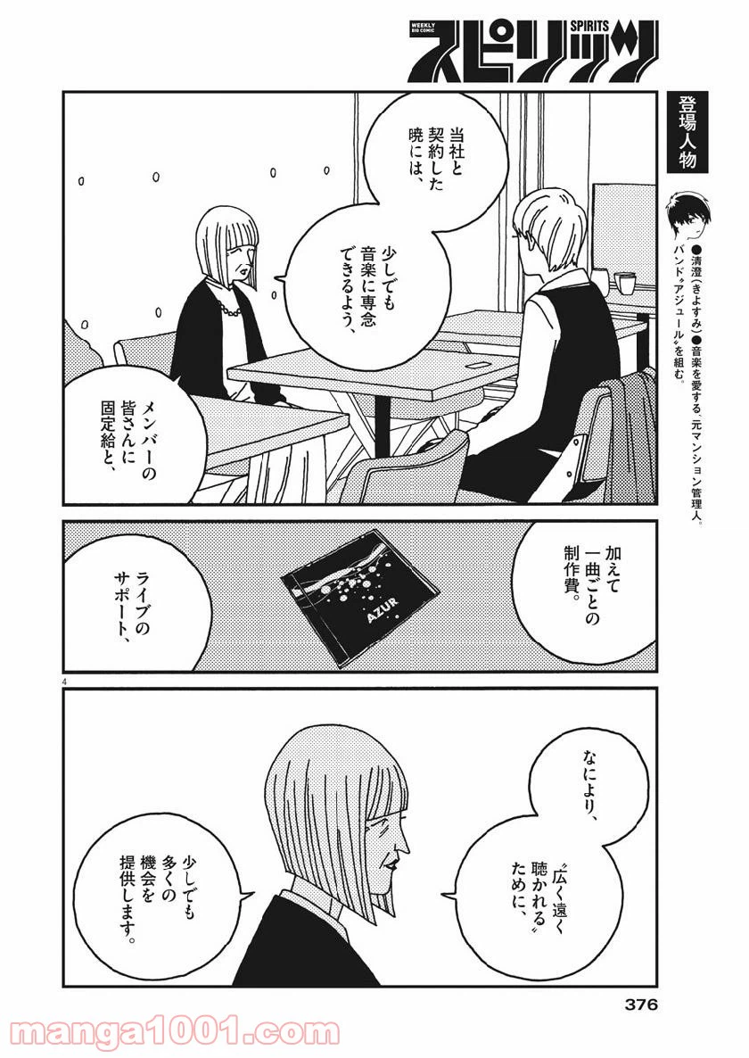 ページ 6 — 第50話