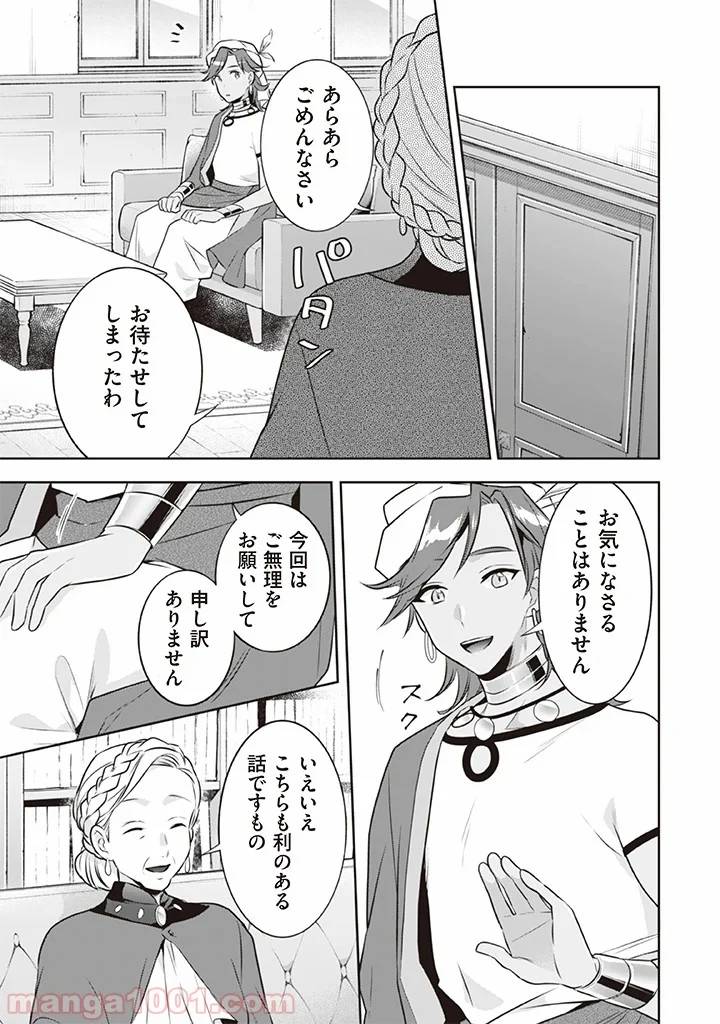 ページ 3 — 第41話