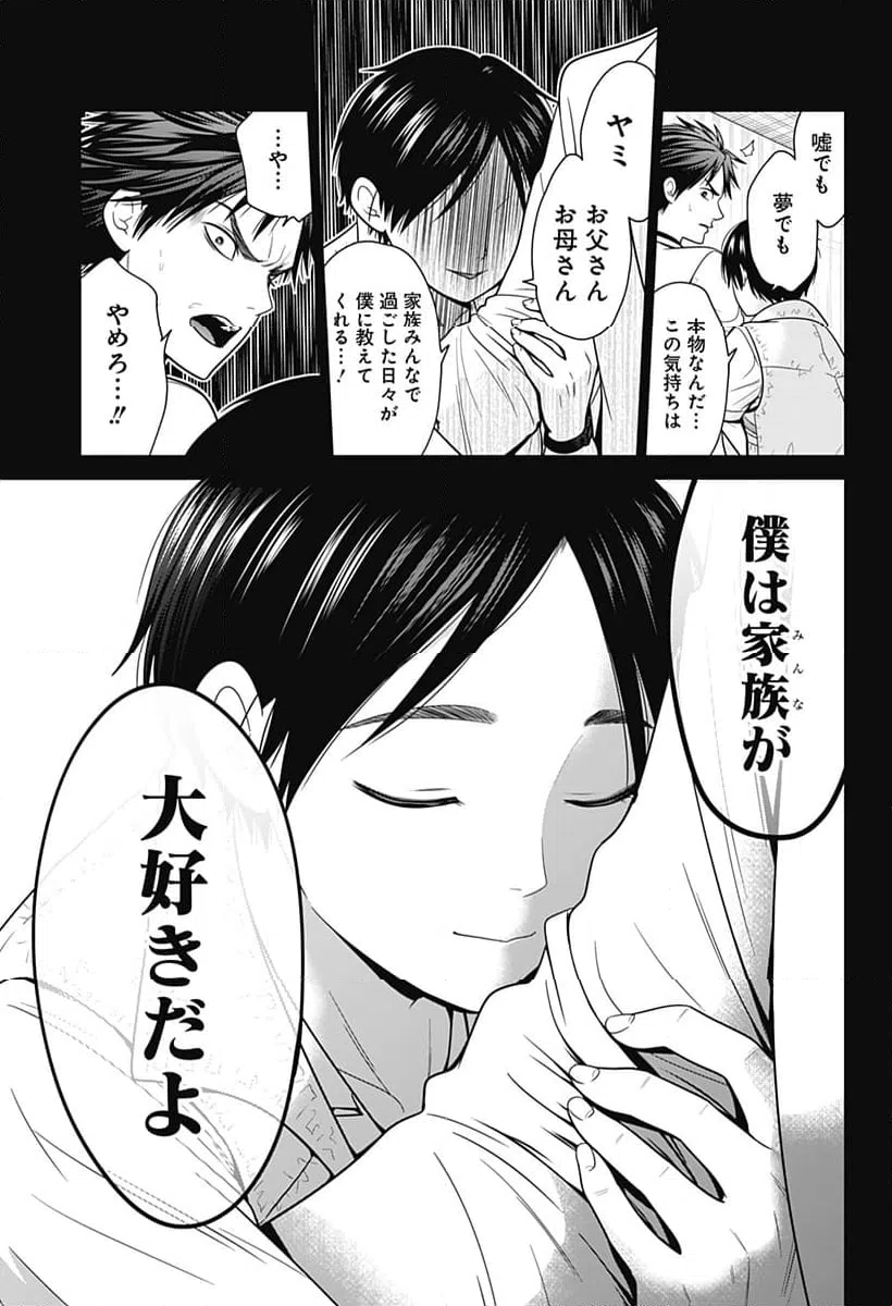 ページ 5 — 第96話