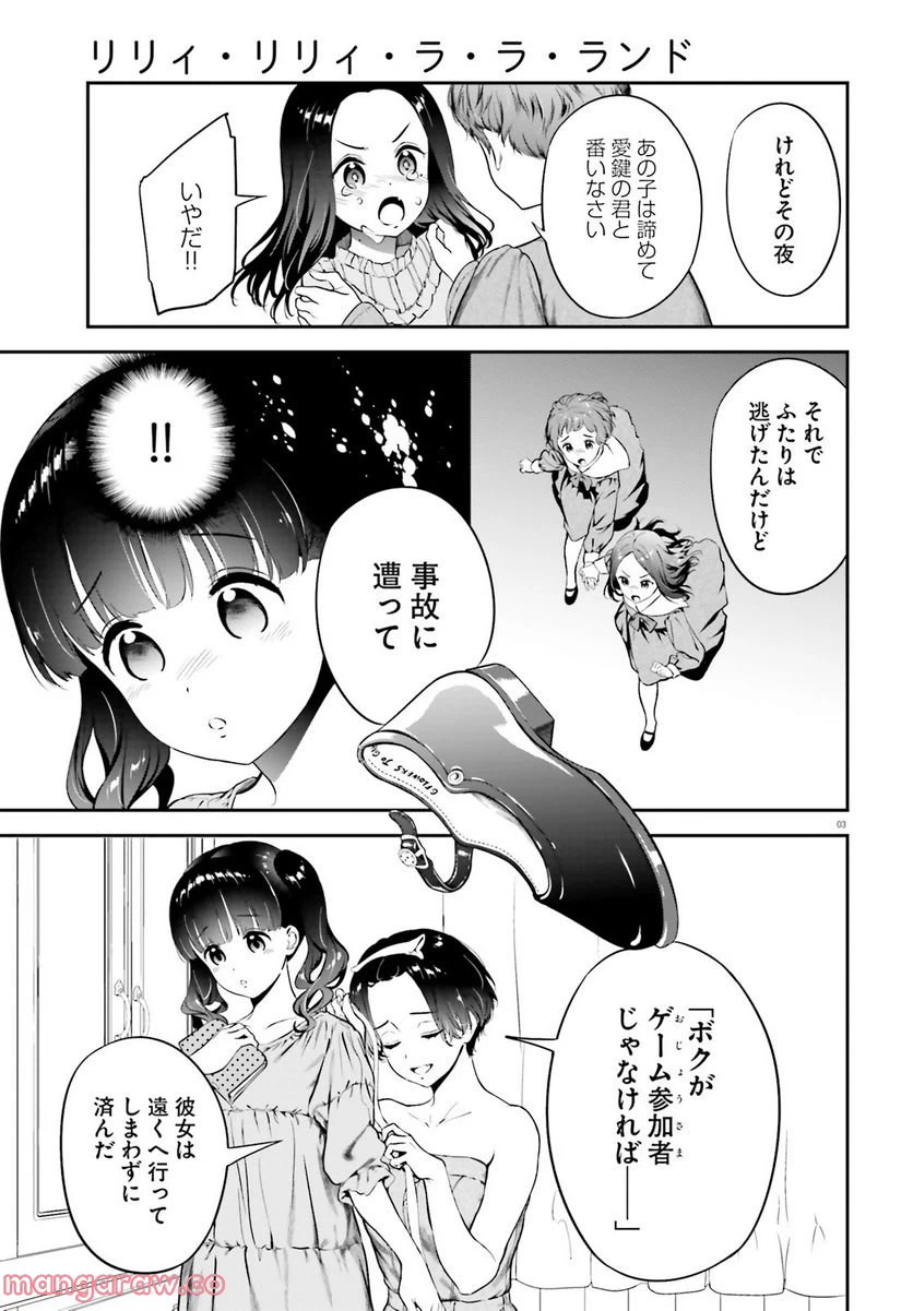ページ 3 — 第6.3話