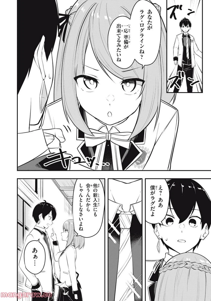 ページ 8 — 第6話