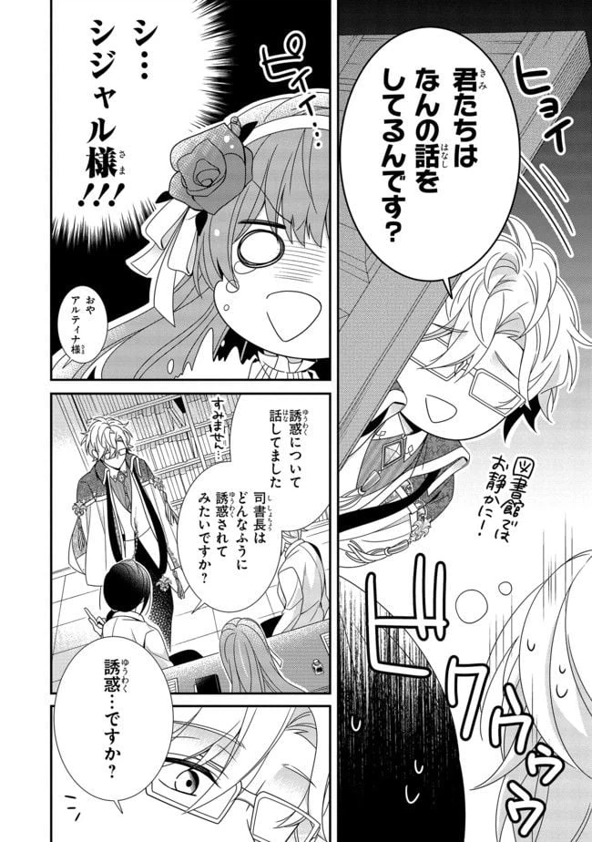 ページ 8 — 第9.4話