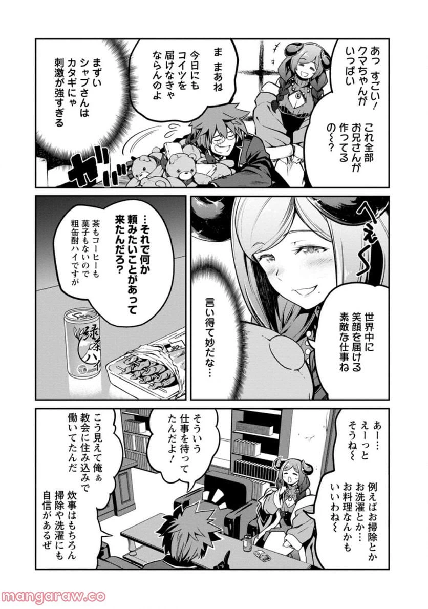 ページ 4 — 第5.1話