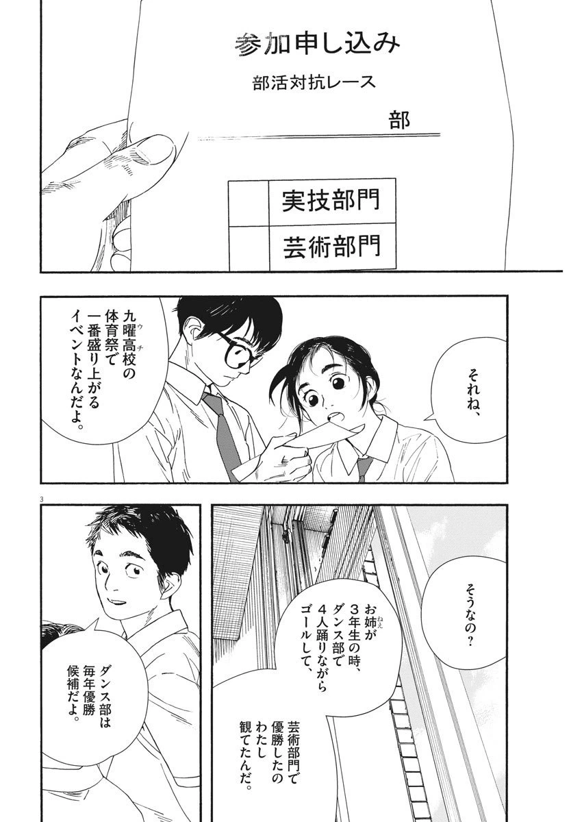 ページ 3 — 第59話