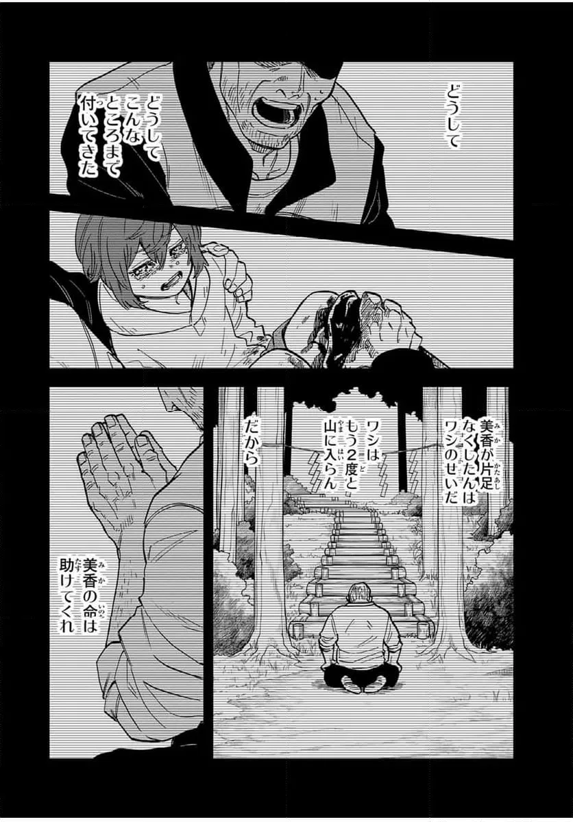 ページ 20 — 第7話