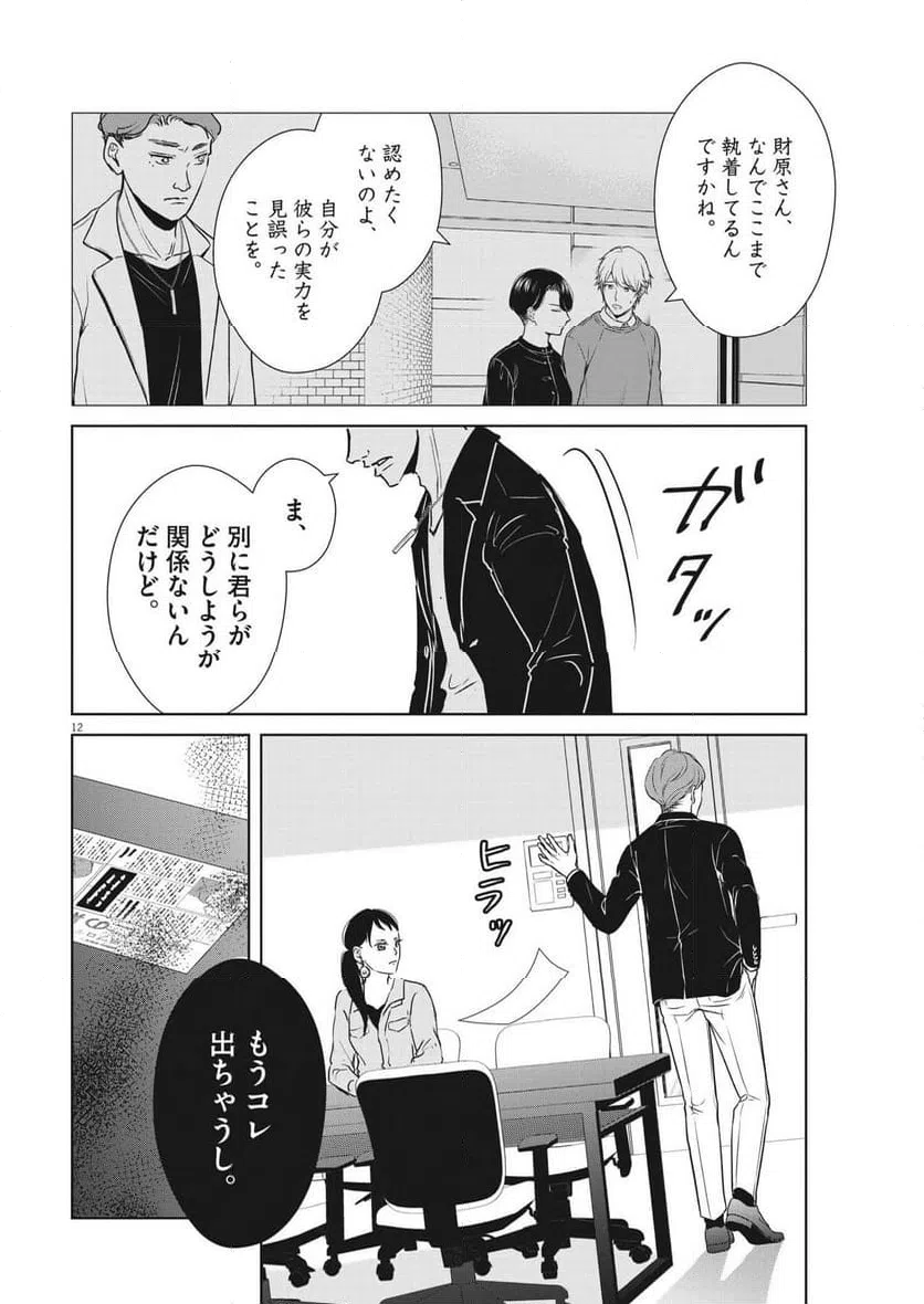 ページ 12 — 第47話