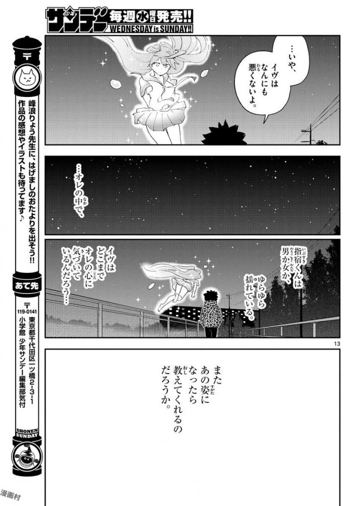 ページ 13 — 第113話