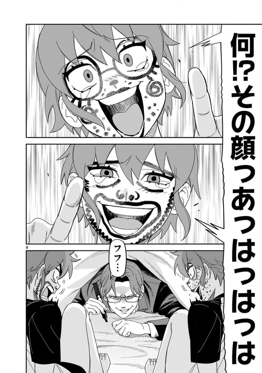 ページ 8 — 第35話