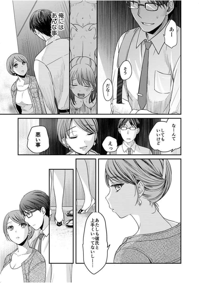 ページ 9 — 第5話
