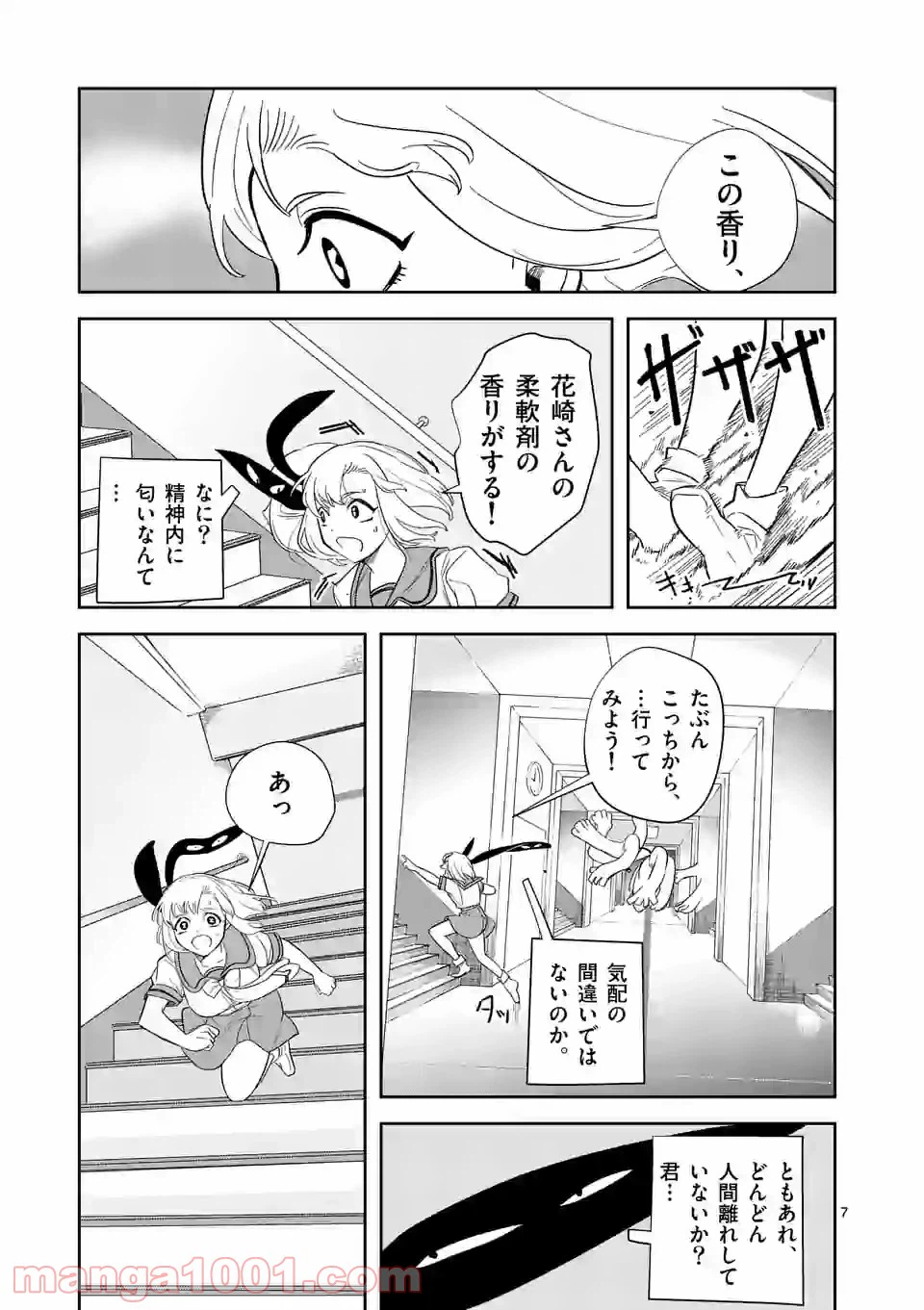 ページ 7 — 第30話